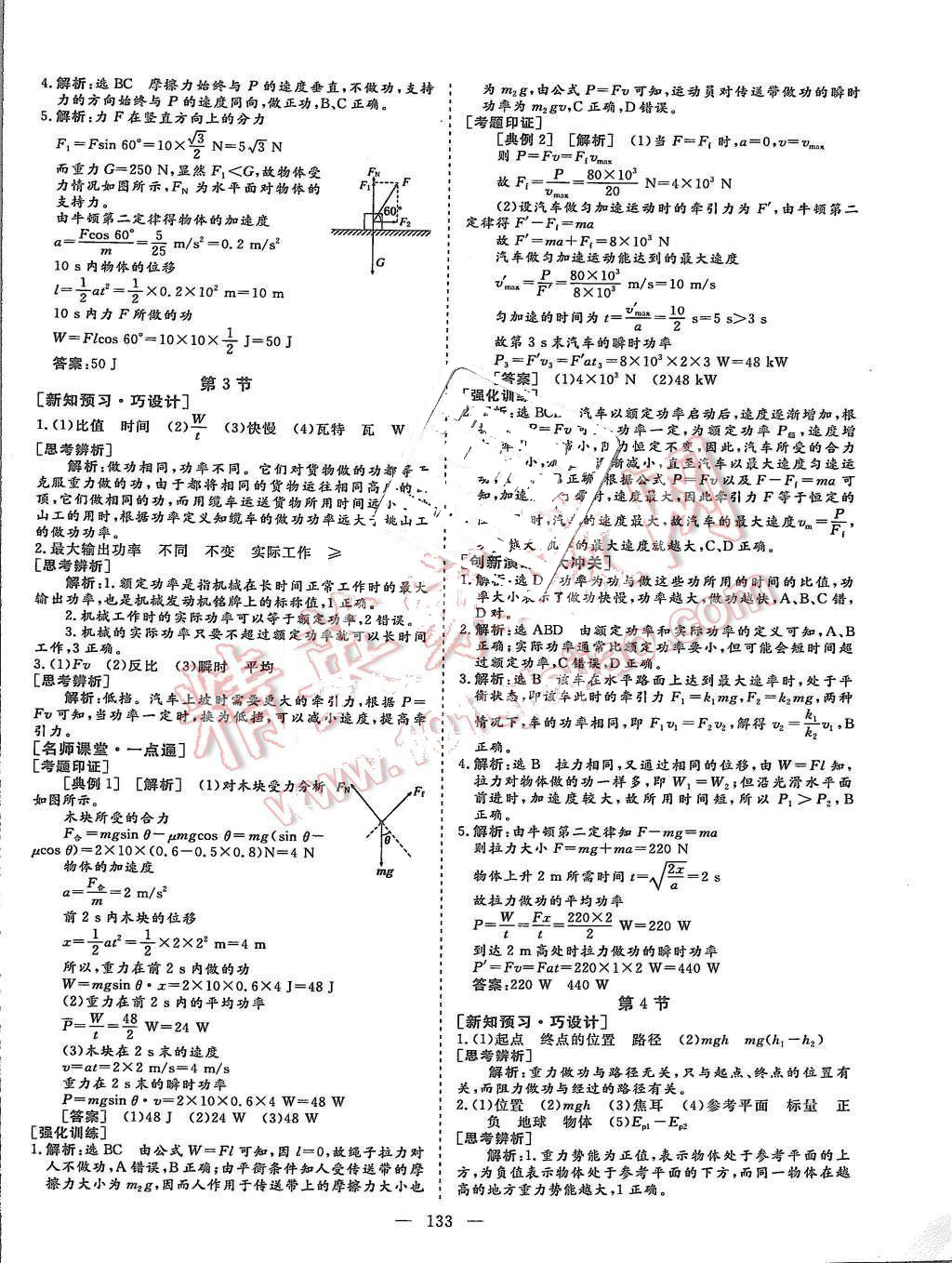 2015年創(chuàng)新方案高中同步創(chuàng)新課堂物理必修2 第11頁