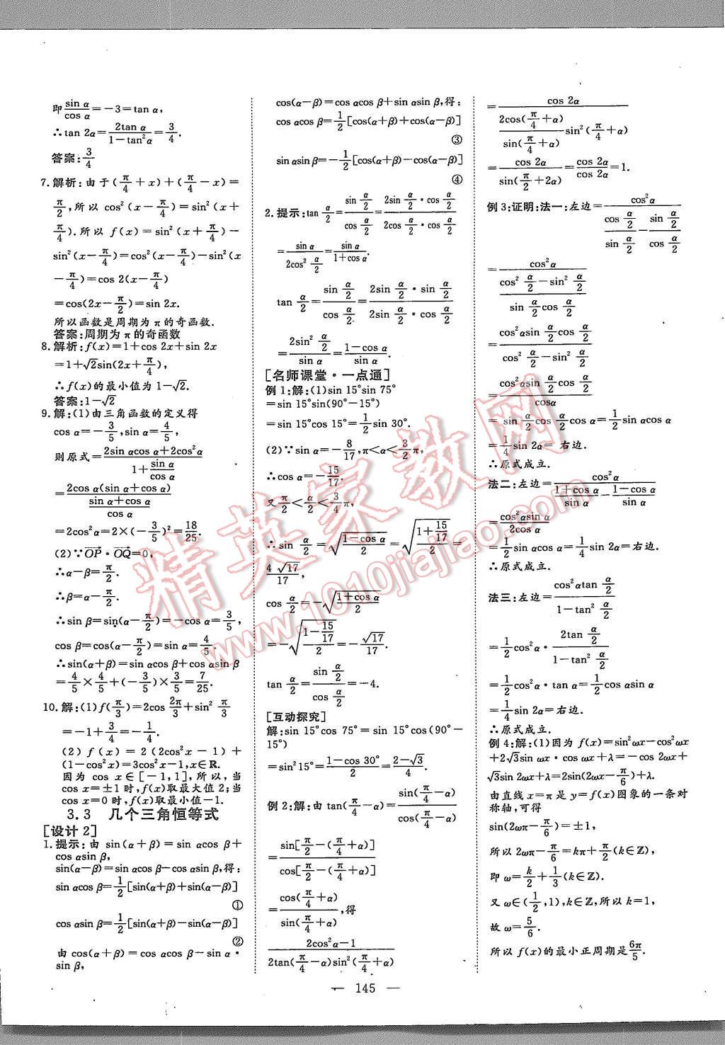 2015年創(chuàng)新方案高中同步創(chuàng)新課堂數(shù)學(xué)必修4蘇教版 第37頁