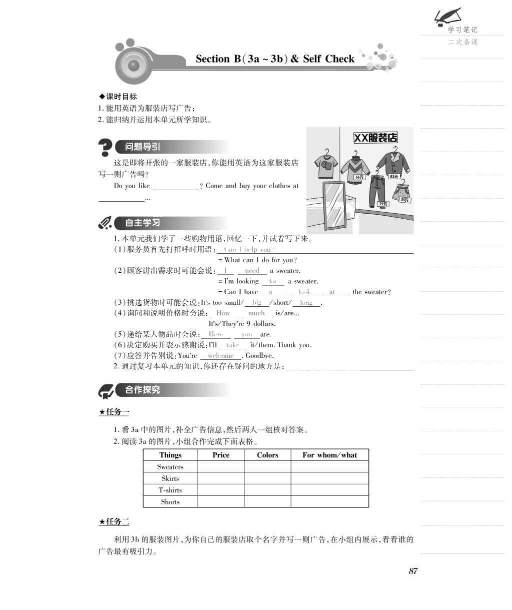 2015年一課一案創(chuàng)新導(dǎo)學(xué)七年級(jí)英語上冊人教版 導(dǎo)學(xué)案參考答案第115頁