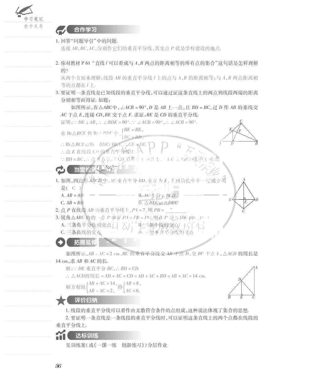 2015年一課一案創(chuàng)新導(dǎo)學(xué)八年級數(shù)學(xué)上冊人教版 導(dǎo)學(xué)案參考答案第76頁