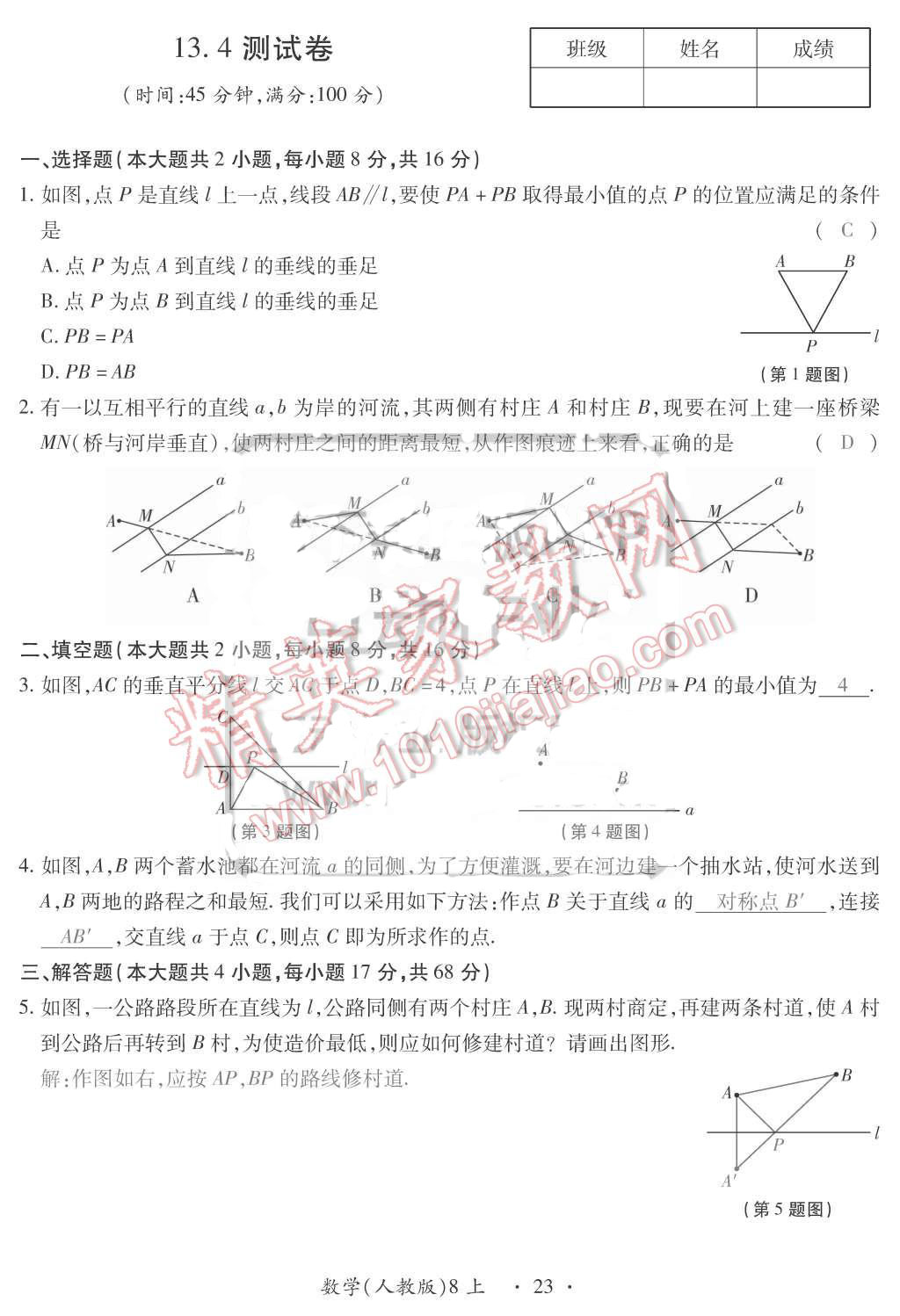 2015年一課一案創(chuàng)新導(dǎo)學(xué)八年級數(shù)學(xué)上冊人教版 第23頁