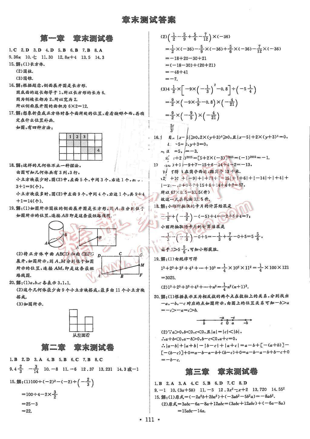 2015年A加練案課時(shí)作業(yè)本七年級(jí)數(shù)學(xué)上冊(cè)北師大版 第15頁(yè)