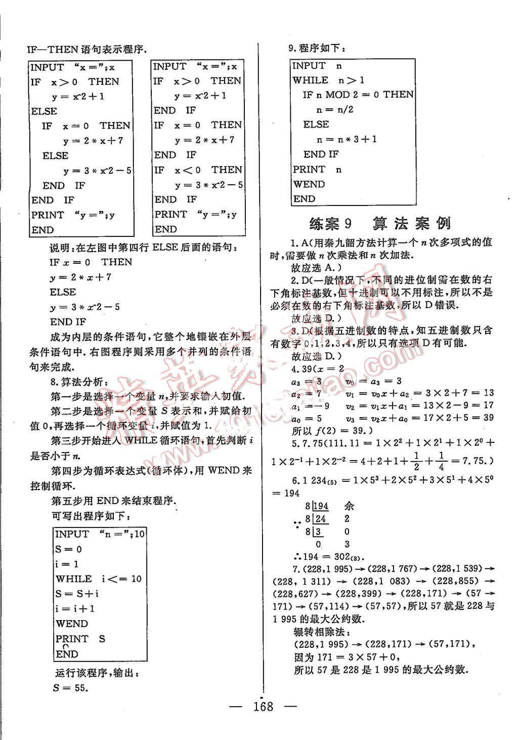 2015年名師伴你行高中同步導學案數(shù)學必修3人教版 第26頁