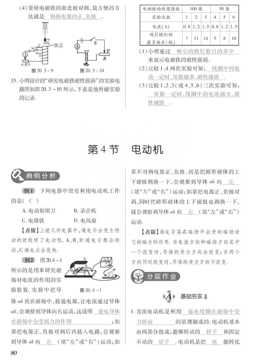 2015年一课一案创新导学九年级物理全一册人教版 正文参考答案第248页