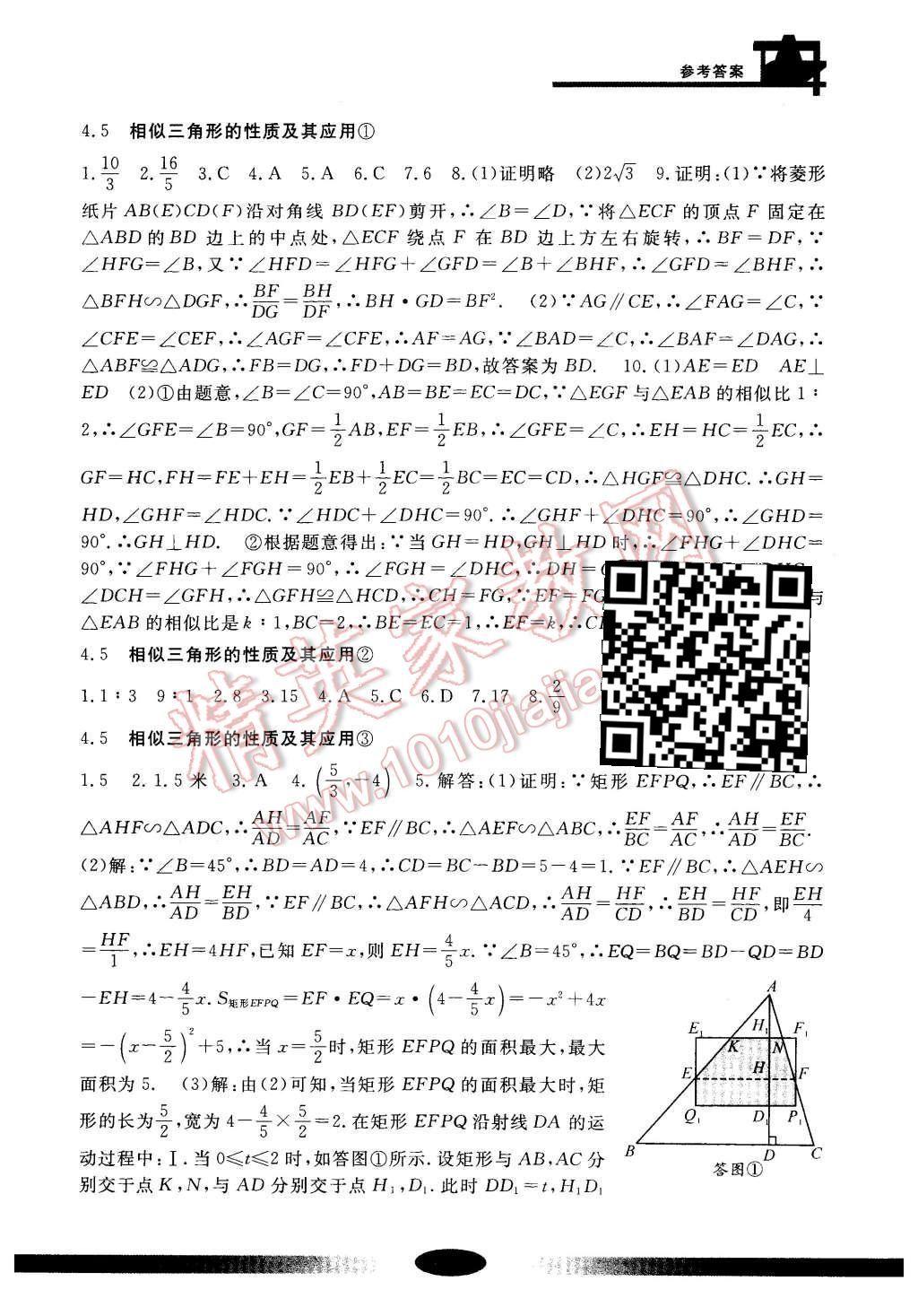 2015年新課標學習方法指導叢書九年級數(shù)學上冊 第11頁