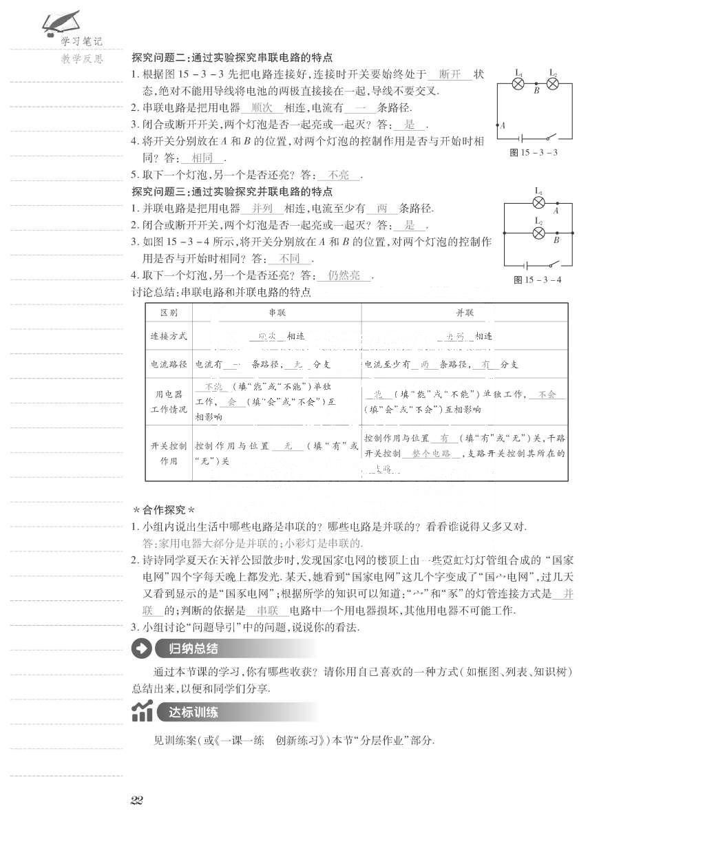 2015年一课一案创新导学九年级物理全一册人教版 导学案参考答案第86页