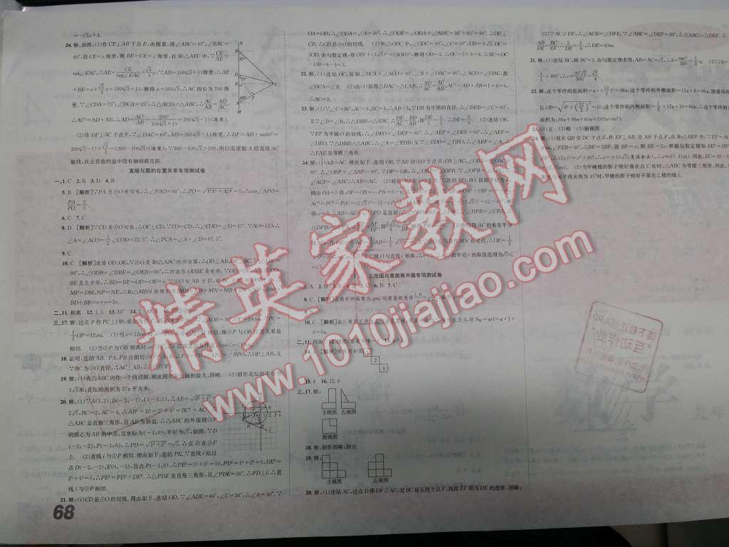 2015年創(chuàng)新優(yōu)化新天地試卷九年級數(shù)學全一冊 第12頁