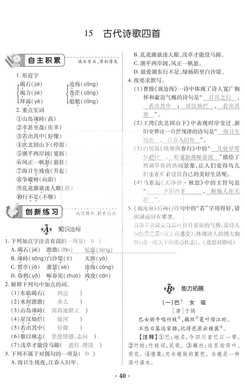 2015年一課一案創(chuàng)新導(dǎo)學(xué)七年級語文上冊人教版 訓(xùn)練案參考答案第152頁