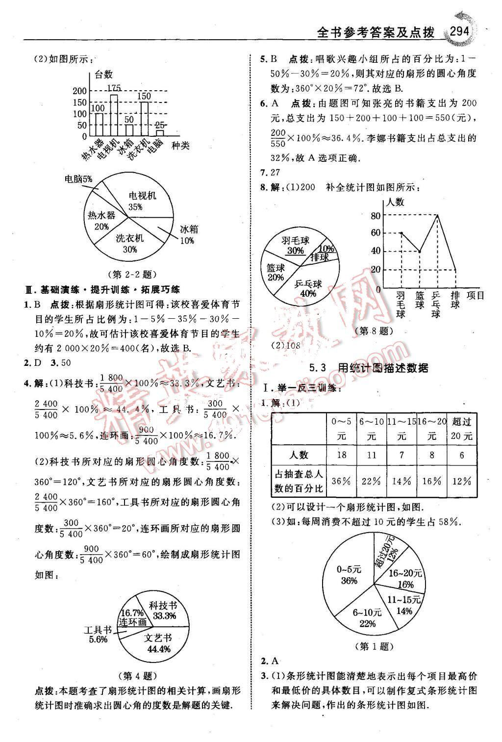 2015年特高級教師點(diǎn)撥九年級數(shù)學(xué)上冊滬科版 第48頁