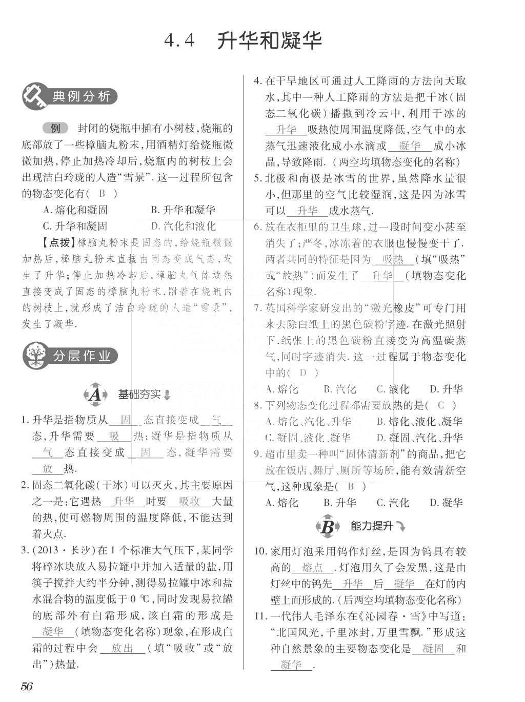 2015年一課一案創(chuàng)新導學八年級物理上冊滬粵版 訓練案參考答案第168頁