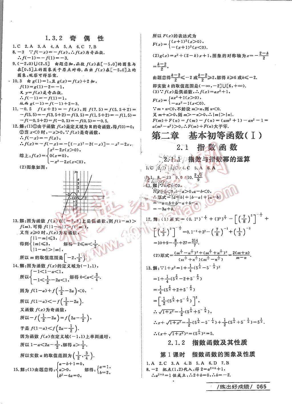 2015年名師伴你行高中同步導(dǎo)學(xué)案數(shù)學(xué)必修1人教版 第29頁