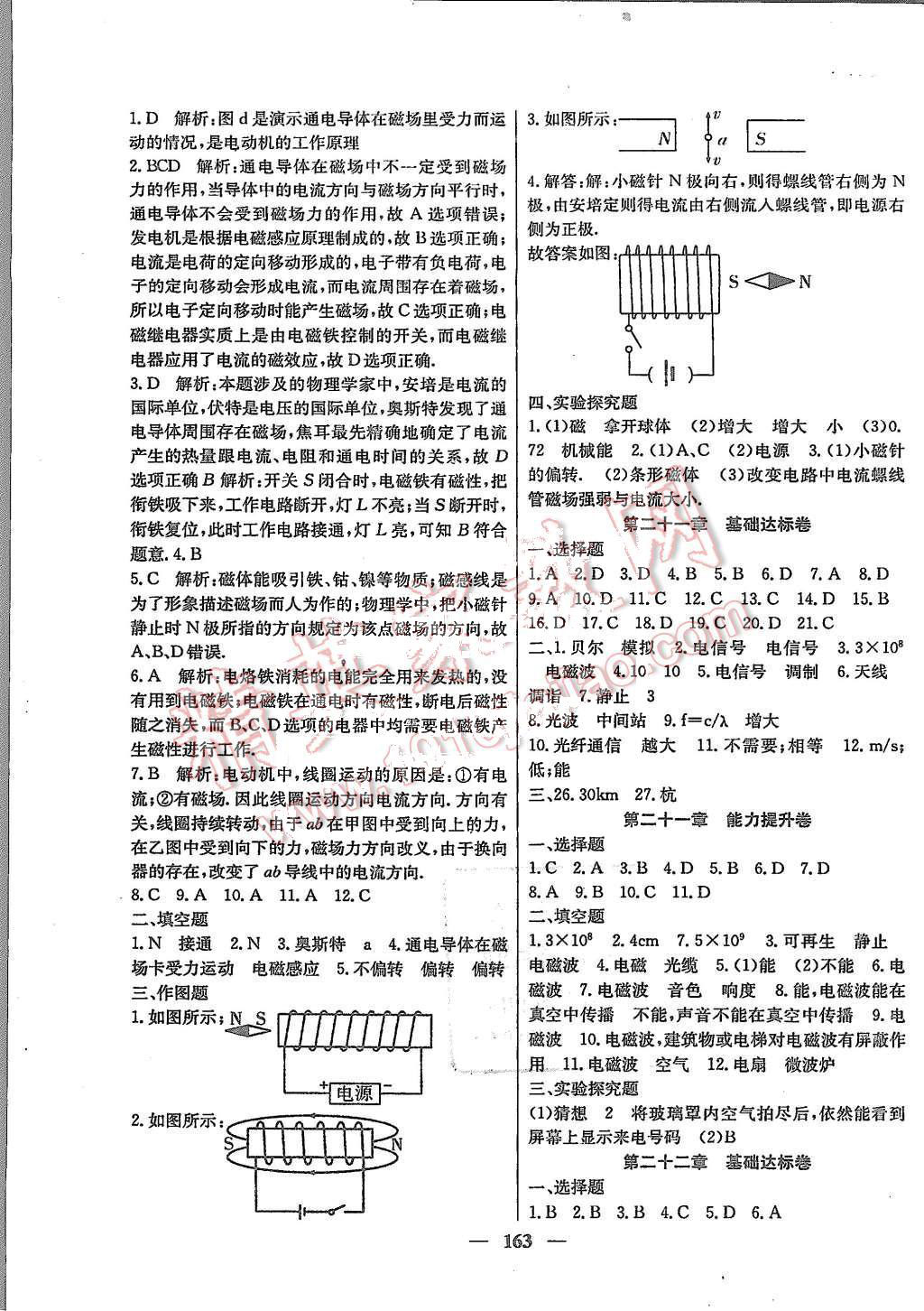 2015年百校聯(lián)盟金考卷九年級(jí)物理全一冊(cè)人教版 第11頁(yè)