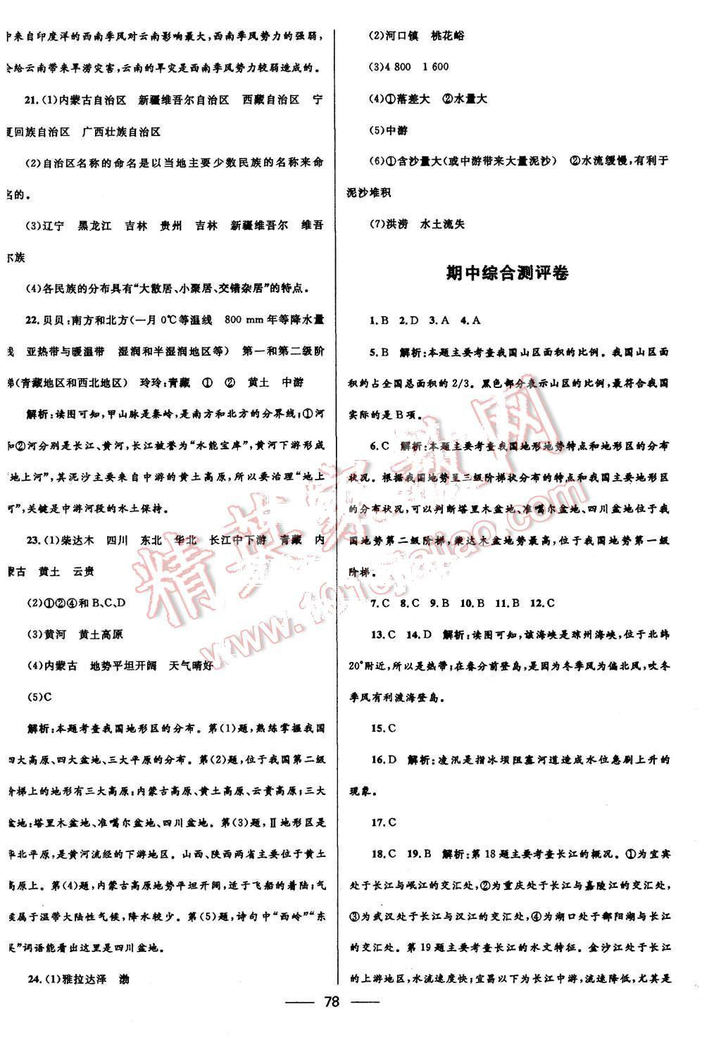 2015年奪冠百分百初中優(yōu)化測(cè)試卷八年級(jí)地理上冊(cè)人教版 第6頁(yè)