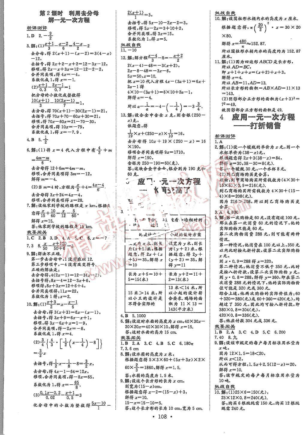 2015年A加練案課時作業(yè)本七年級數(shù)學上冊北師大版 第12頁