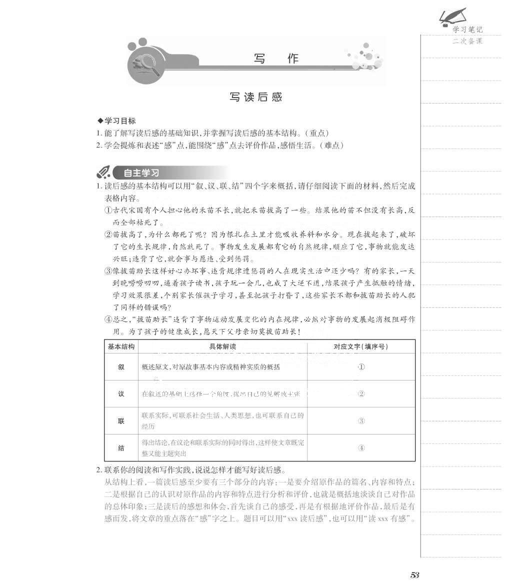 2015年一課一案創(chuàng)新導(dǎo)學(xué)九年級(jí)語文全一冊(cè)人教版 正文參考答案第198頁