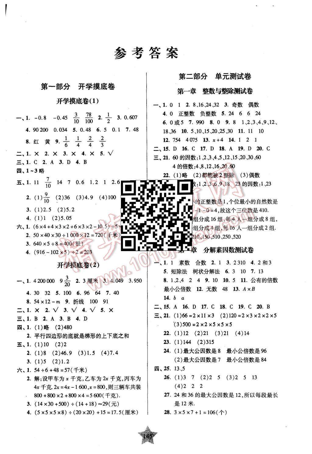 2015年一卷通关六年级数学第一学期 第1页