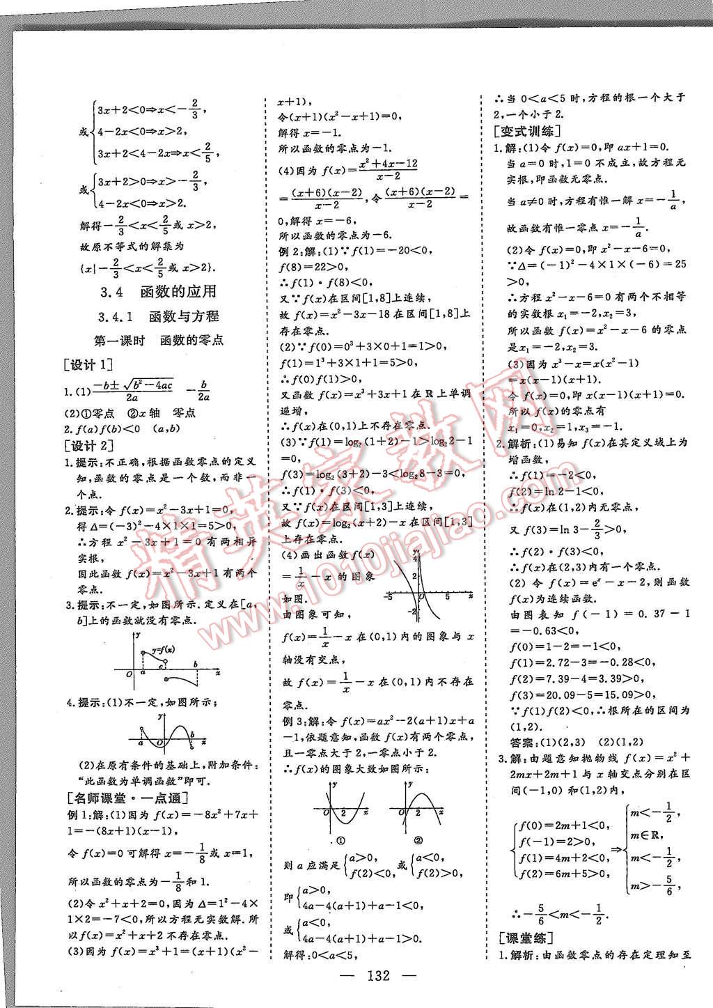 2015年創(chuàng)新方案高中同步創(chuàng)新課堂數(shù)學(xué)必修1蘇教版 第28頁