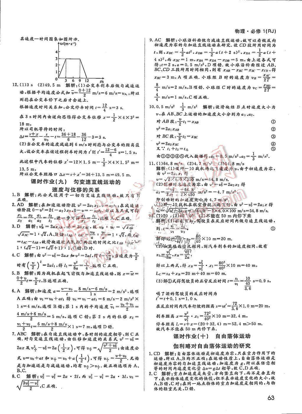 2015年名師伴你行高中同步導(dǎo)學(xué)案物理必修1人教版 第31頁(yè)