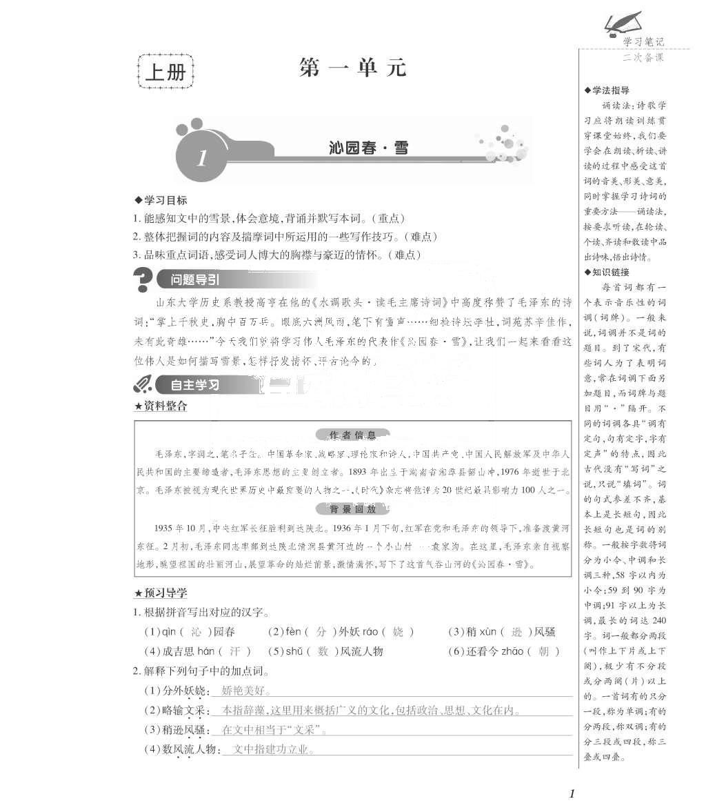 2015年一課一案創(chuàng)新導(dǎo)學(xué)九年級語文全一冊人教版 正文參考答案第146頁