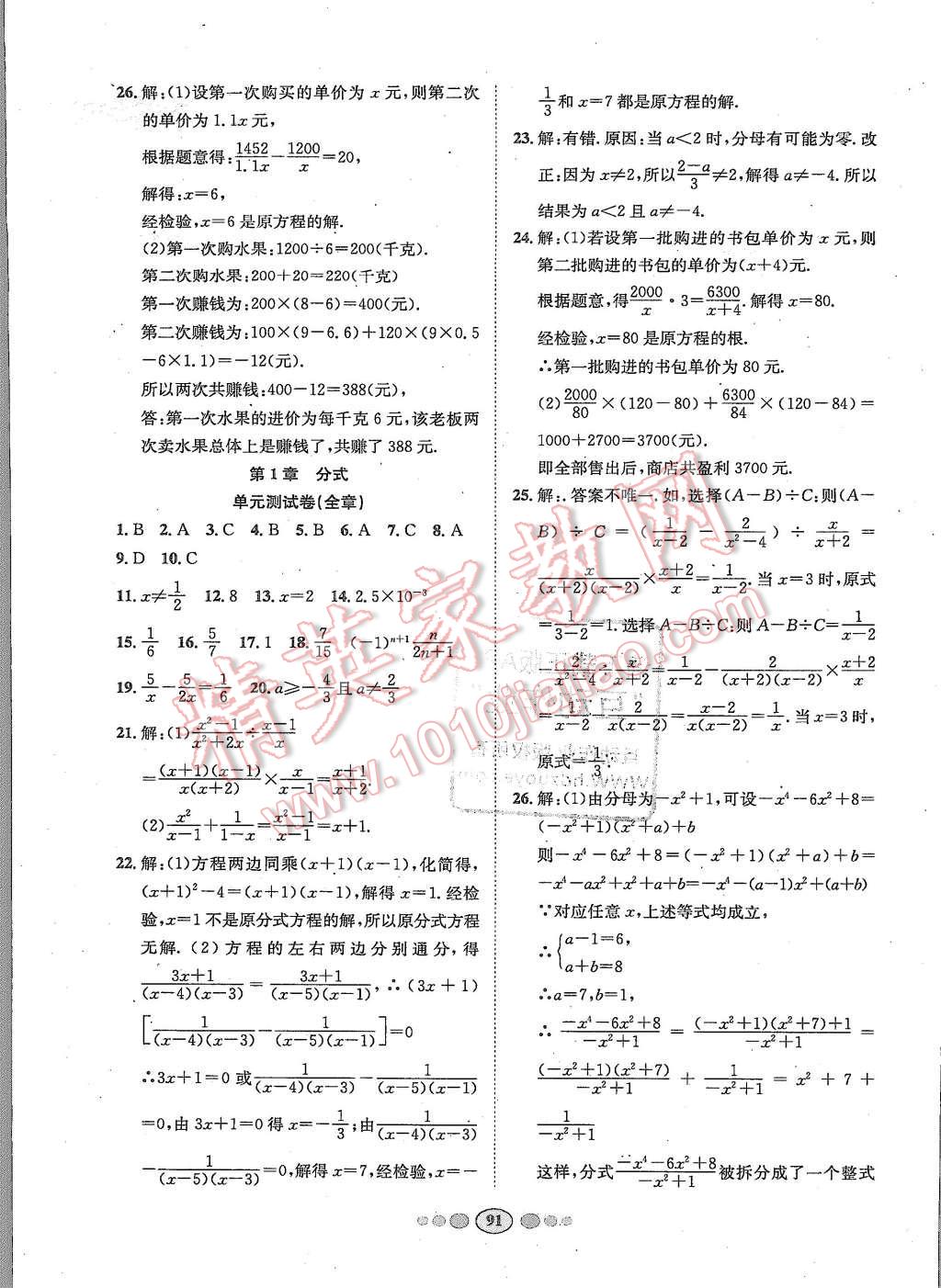 2015年名校名題好幫手全程測控八年級數(shù)學(xué)上冊湘教版 第3頁