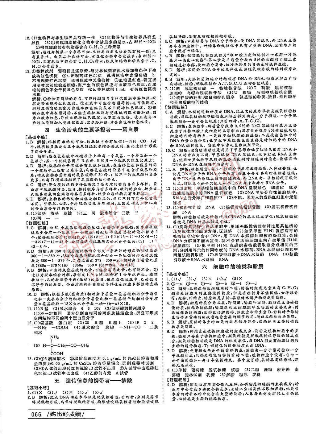 2015年名師伴你行高中同步導學案生物必修1人教版 第8頁