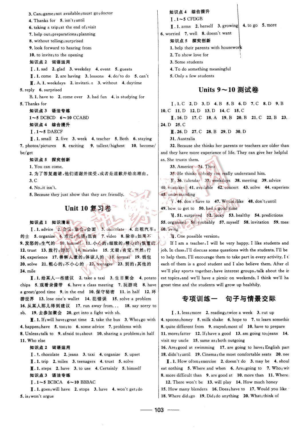 2015年奪冠百分百初中優(yōu)化測(cè)試卷八年級(jí)英語(yǔ)上冊(cè)人教版 第7頁(yè)