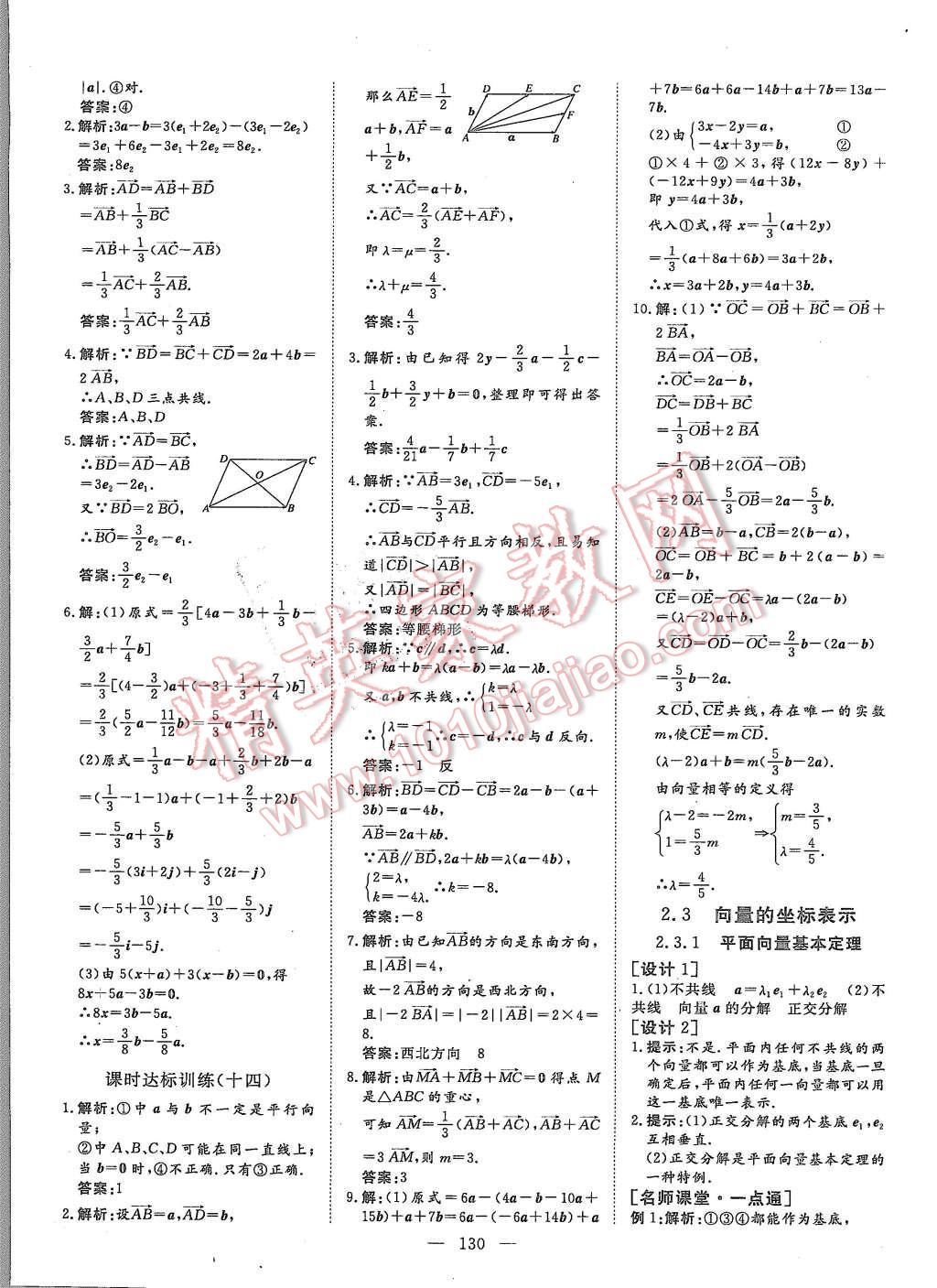 2015年創(chuàng)新方案高中同步創(chuàng)新課堂數(shù)學(xué)必修4蘇教版 第22頁(yè)