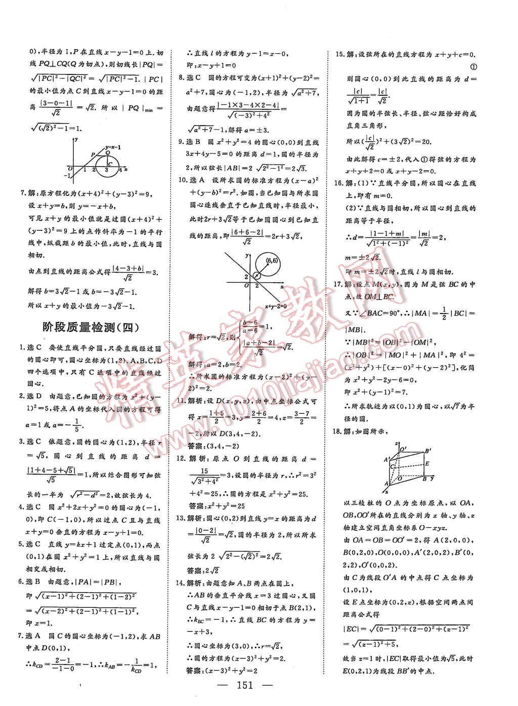 2015年創(chuàng)新方案高中同步創(chuàng)新課堂數(shù)學(xué)必修2A 第33頁