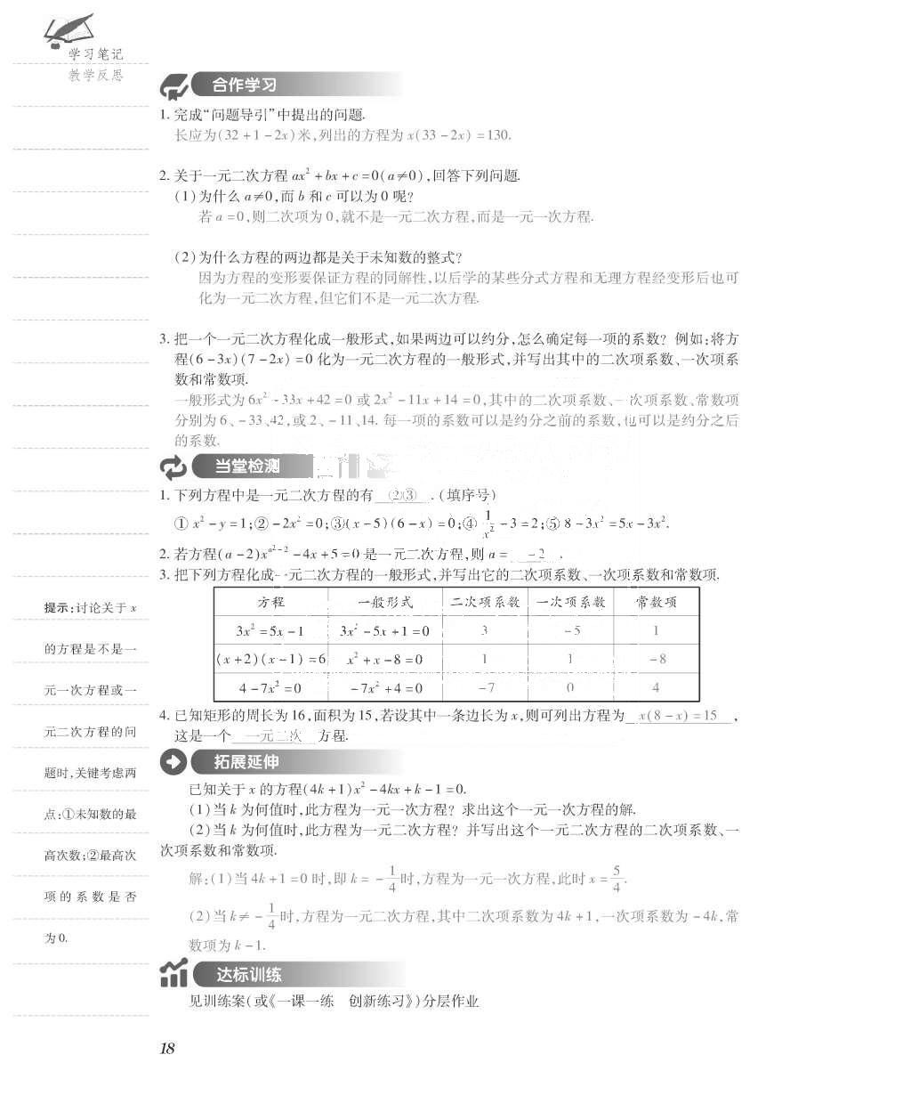 2015年一課一案創(chuàng)新導(dǎo)學(xué)九年級(jí)數(shù)學(xué)上冊(cè)北師大版 導(dǎo)學(xué)案參考答案第66頁(yè)