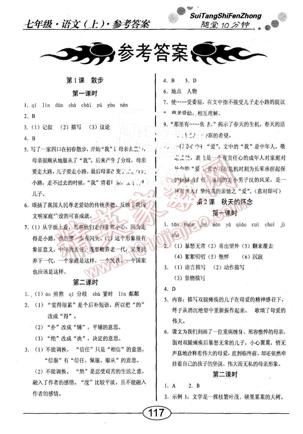 2015年学考2加1七年级语文上册人教版 第1页