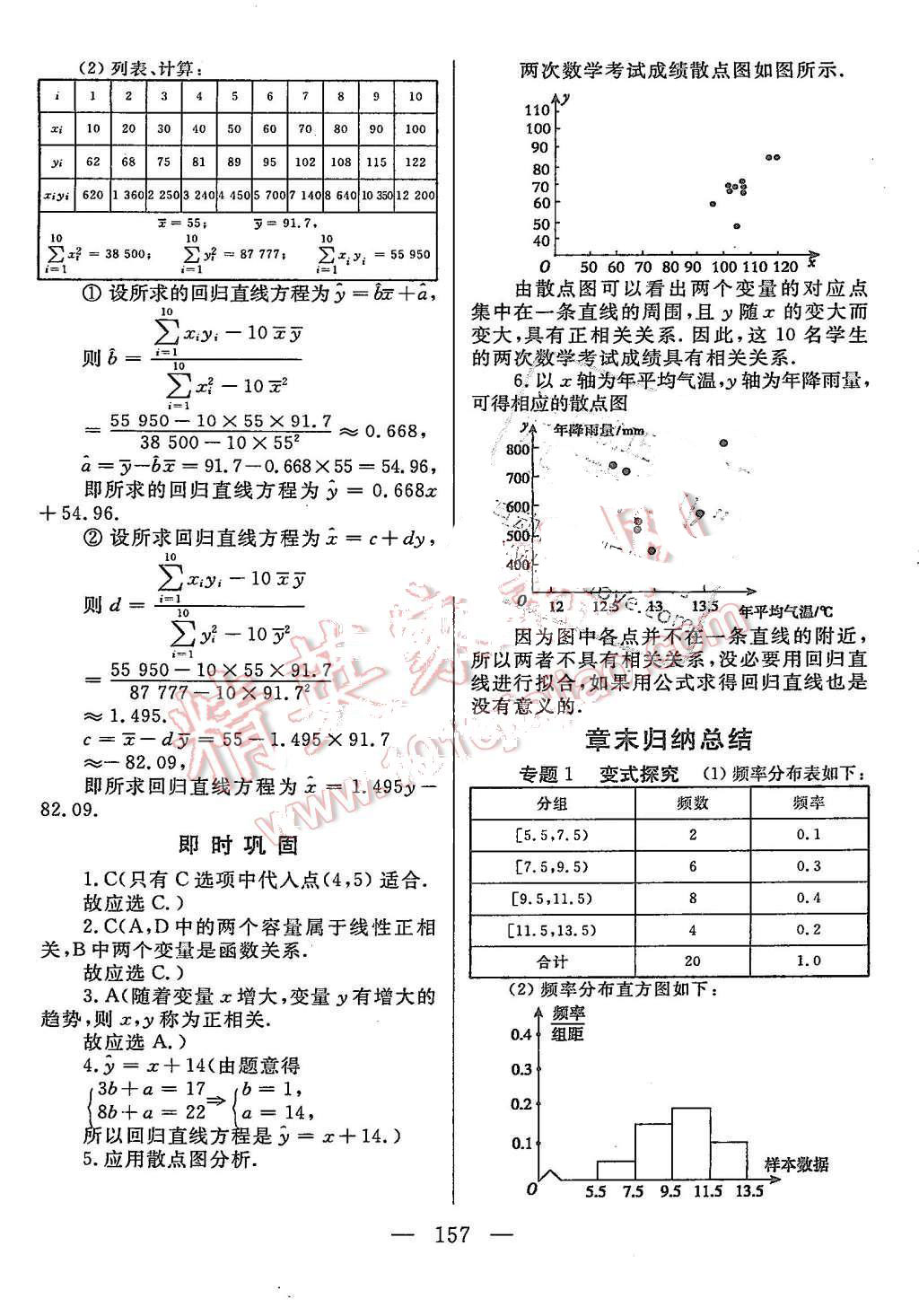 2015年名師伴你行高中同步導(dǎo)學(xué)案數(shù)學(xué)必修3人教版 第15頁