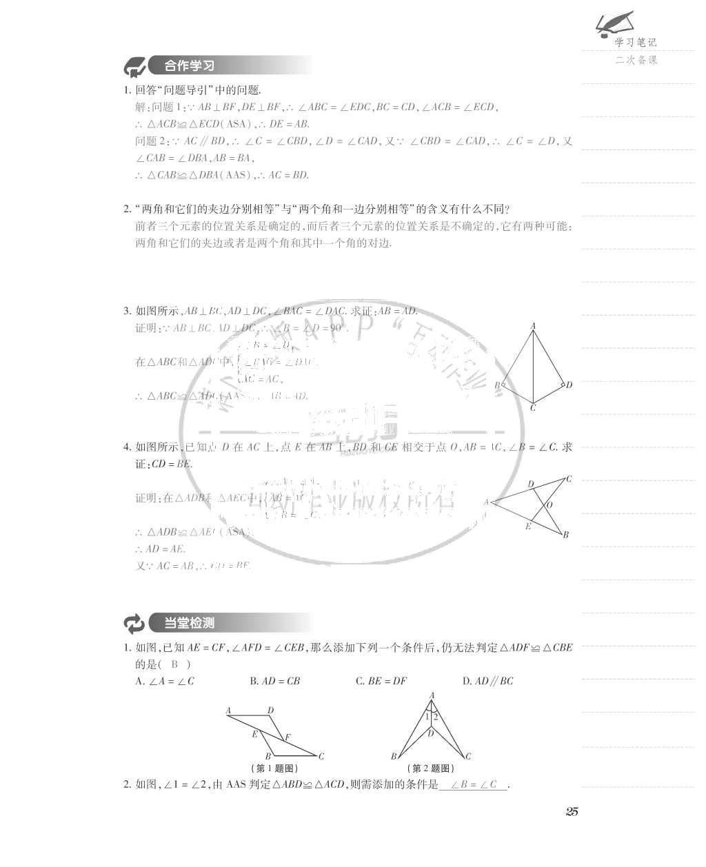 2015年一課一案創(chuàng)新導(dǎo)學(xué)八年級(jí)數(shù)學(xué)上冊(cè)人教版 導(dǎo)學(xué)案參考答案第65頁(yè)