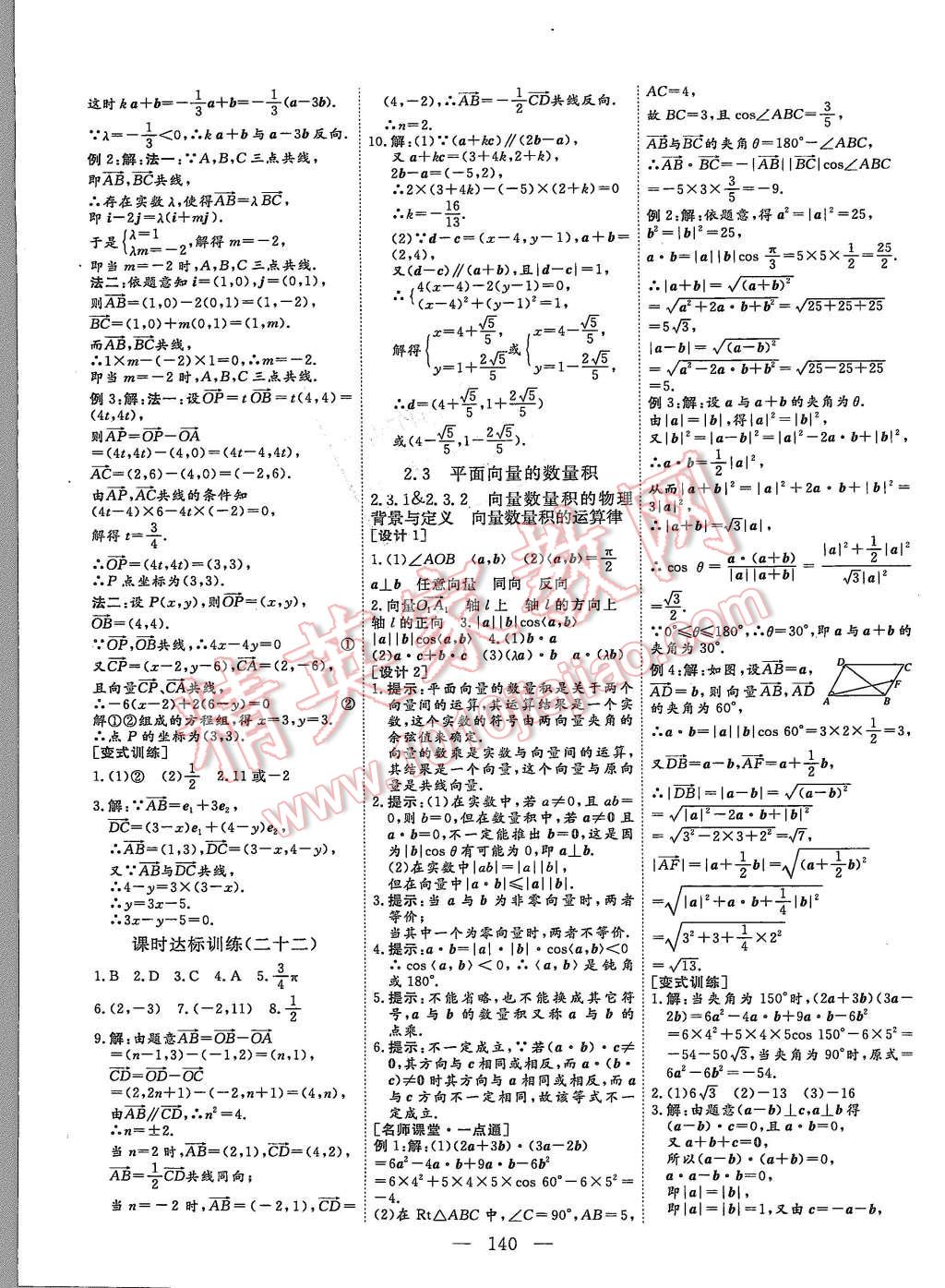 2015年創(chuàng)新方案高中同步創(chuàng)新課堂數(shù)學(xué)必修4人教B版 第20頁(yè)