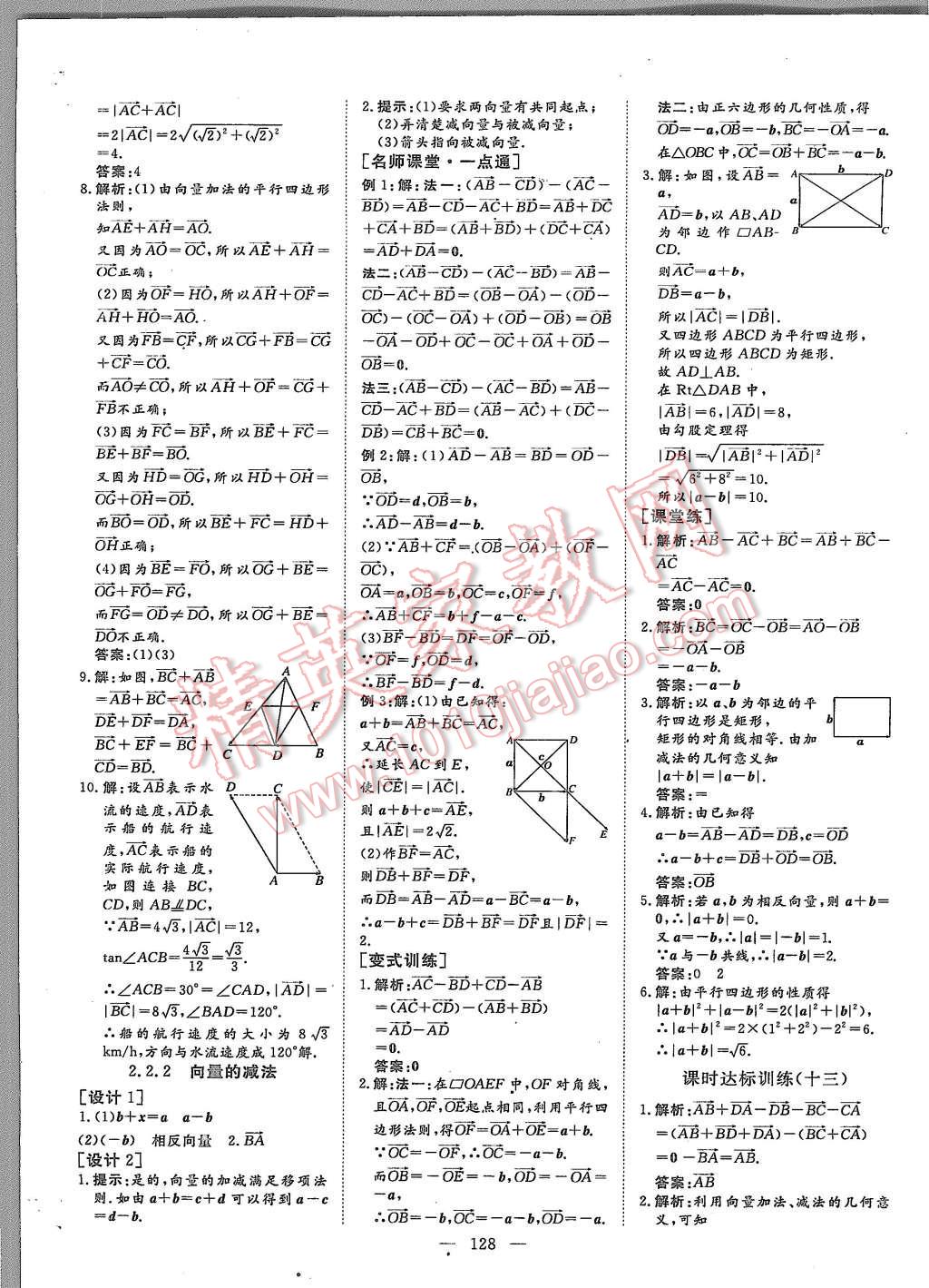 2015年創(chuàng)新方案高中同步創(chuàng)新課堂數(shù)學(xué)必修4蘇教版 第20頁(yè)