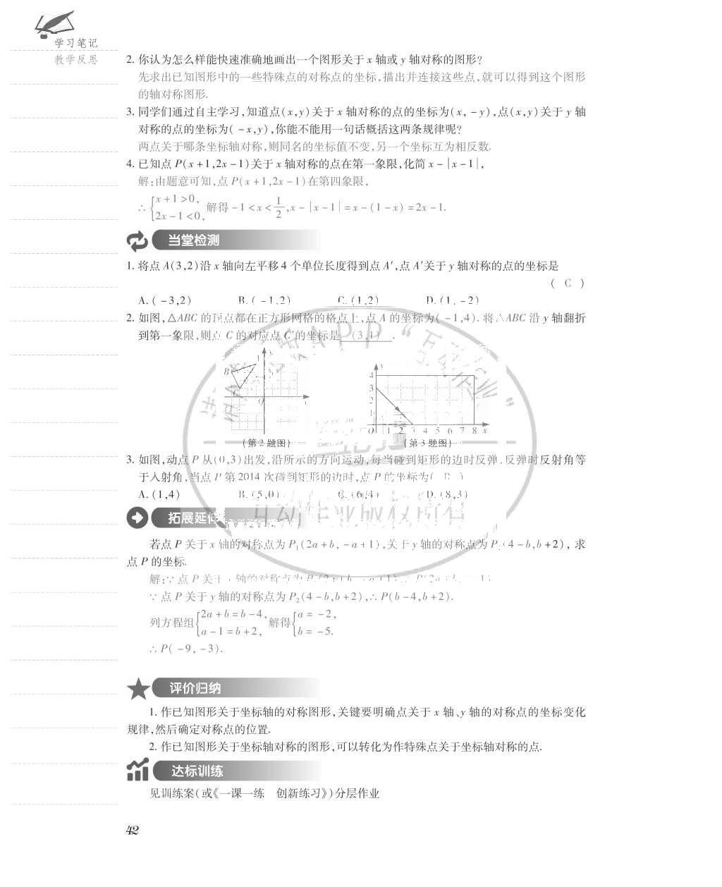 2015年一課一案創(chuàng)新導(dǎo)學(xué)八年級(jí)數(shù)學(xué)上冊(cè)人教版 導(dǎo)學(xué)案參考答案第82頁(yè)