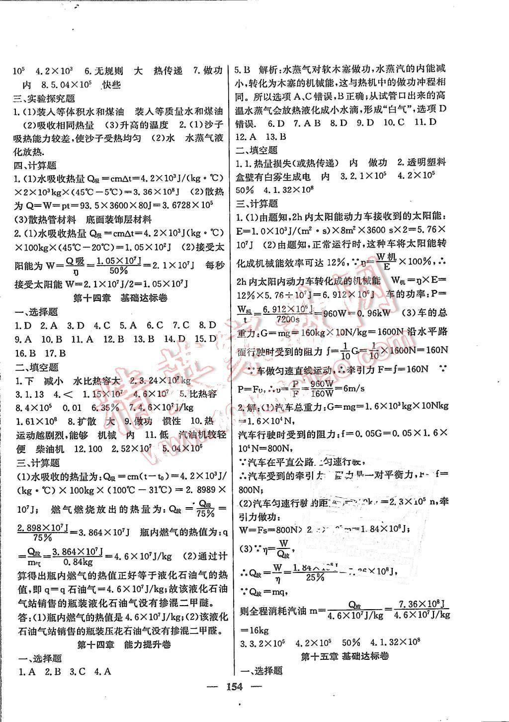 2015年百校聯(lián)盟金考卷九年級(jí)物理全一冊(cè)人教版 第2頁(yè)