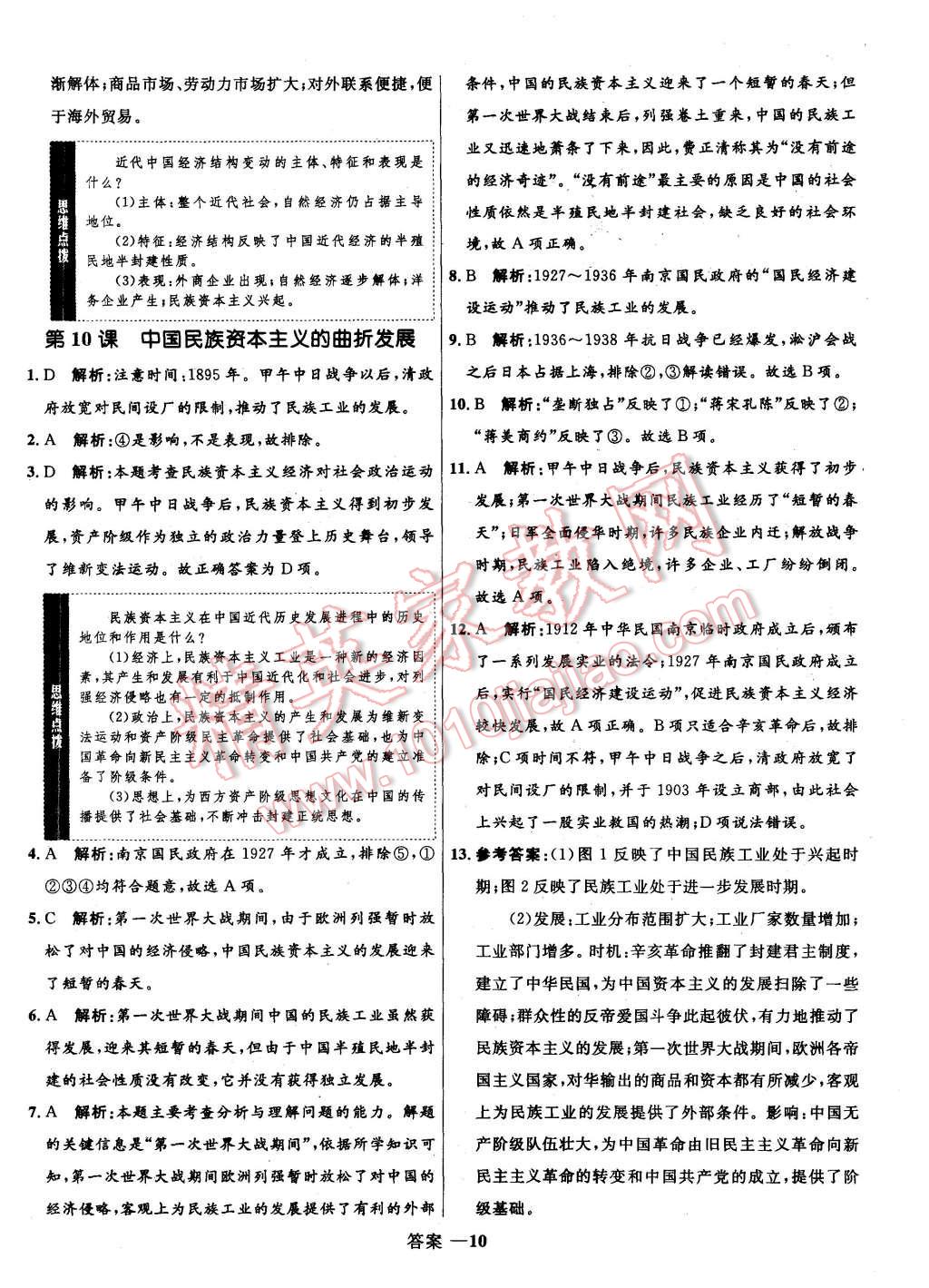 2015年高中同步測控優(yōu)化訓(xùn)練歷史必修1人教版 第10頁