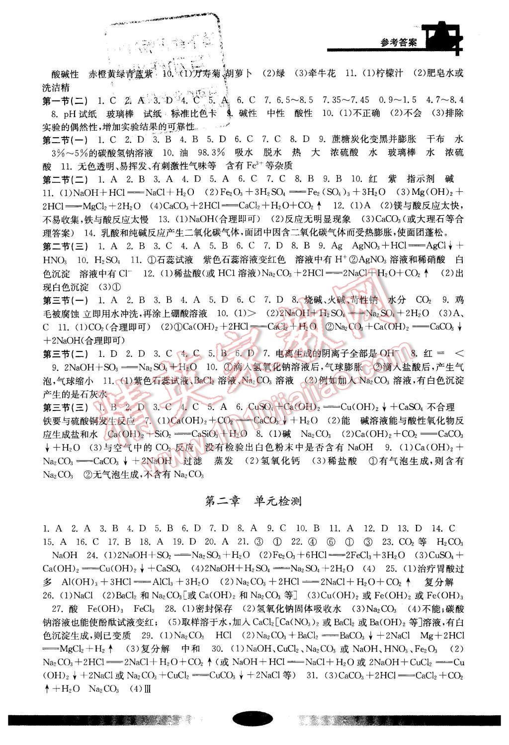 2015年新課標(biāo)學(xué)習(xí)方法指導(dǎo)叢書九年級科學(xué)上冊 第2頁