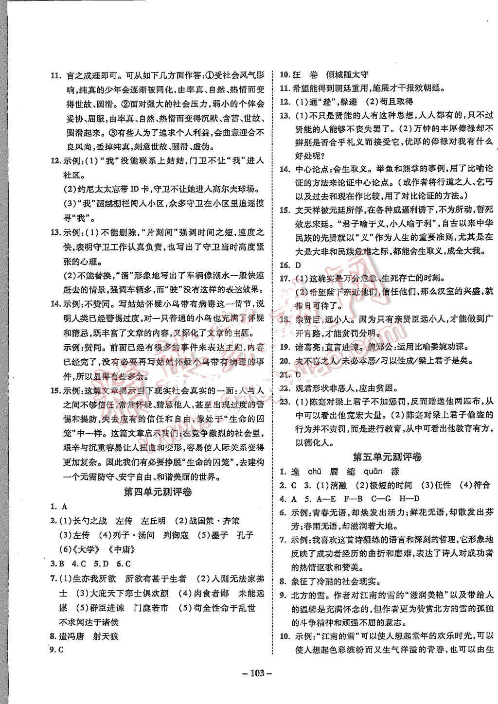 2015年培優(yōu)奪冠金卷名師點(diǎn)撥九年級(jí)語文全一冊(cè)蘇教版 第11頁