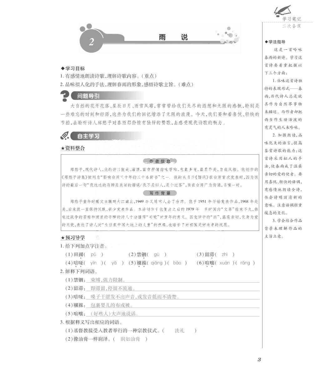 2015年一課一案創(chuàng)新導(dǎo)學(xué)九年級語文全一冊人教版 正文參考答案第148頁