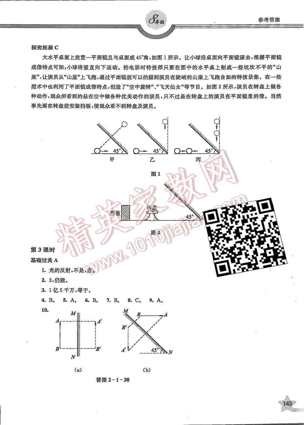 2015年上教社导学案八年级物理第一学期 第6页