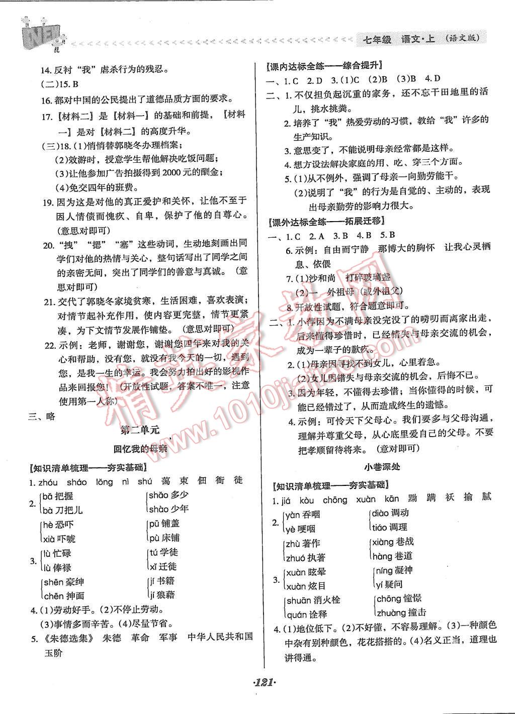 2015年全優(yōu)點(diǎn)練課計(jì)劃七年級(jí)語文上冊(cè)語文版 第3頁