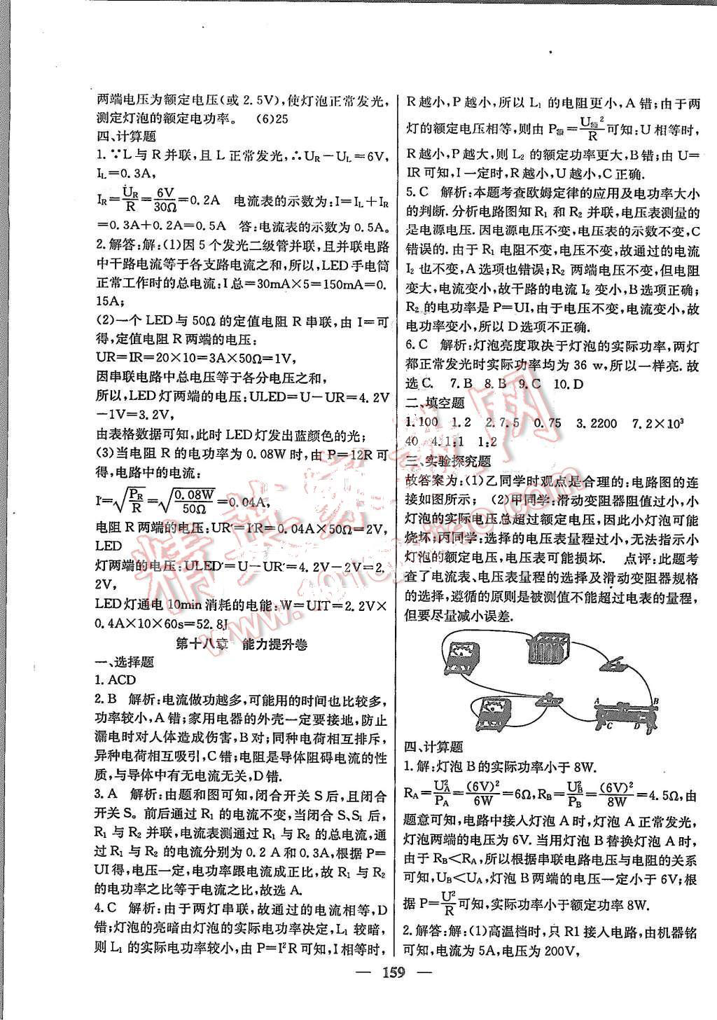 2015年百校聯(lián)盟金考卷九年級物理全一冊人教版 第7頁