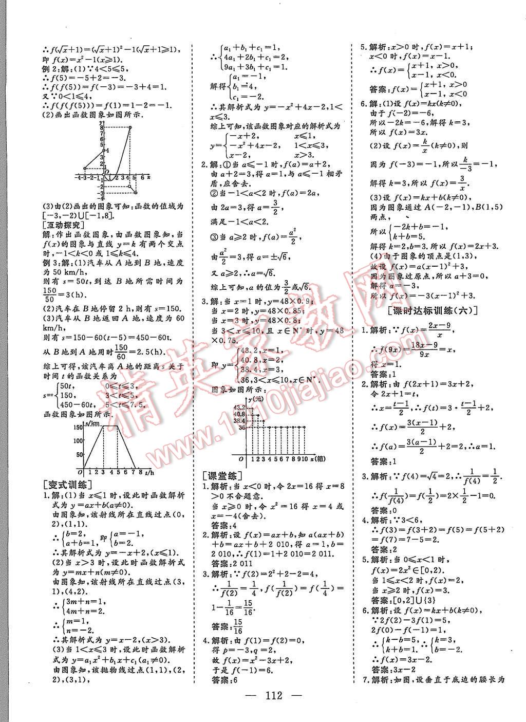 2015年創(chuàng)新方案高中同步創(chuàng)新課堂數(shù)學(xué)必修1蘇教版 第8頁(yè)