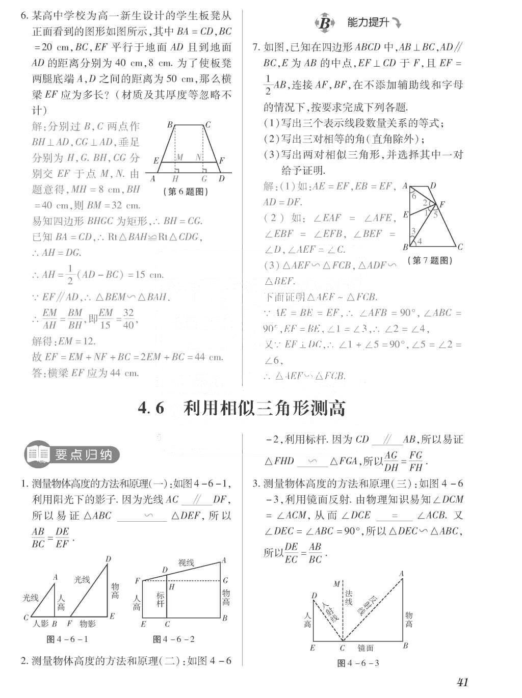 2015年一課一案創(chuàng)新導(dǎo)學(xué)九年級(jí)數(shù)學(xué)上冊(cè)北師大版 訓(xùn)練案參考答案第241頁(yè)