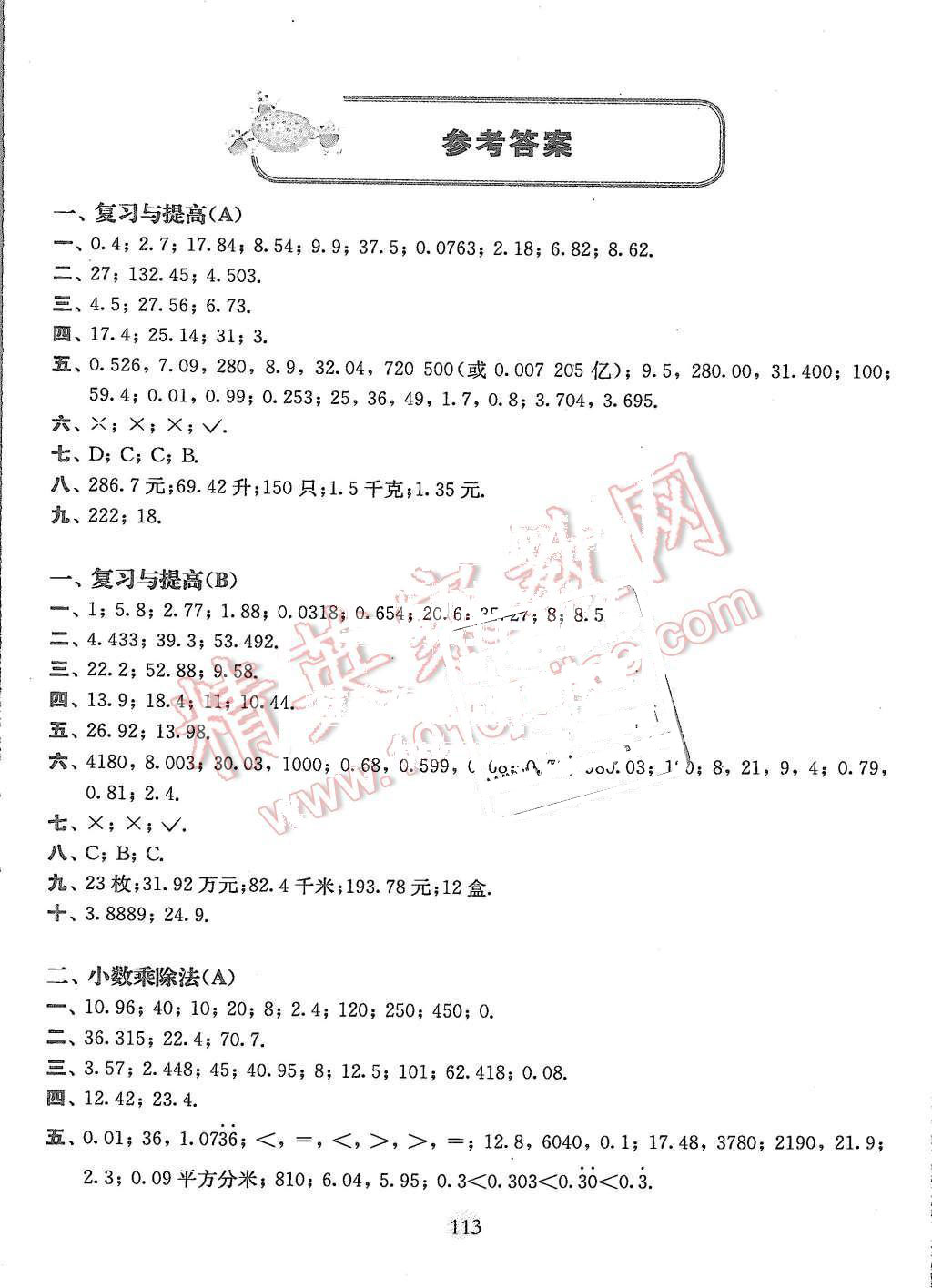 2015年期終沖刺百分百五年級數(shù)學第一學期 第1頁