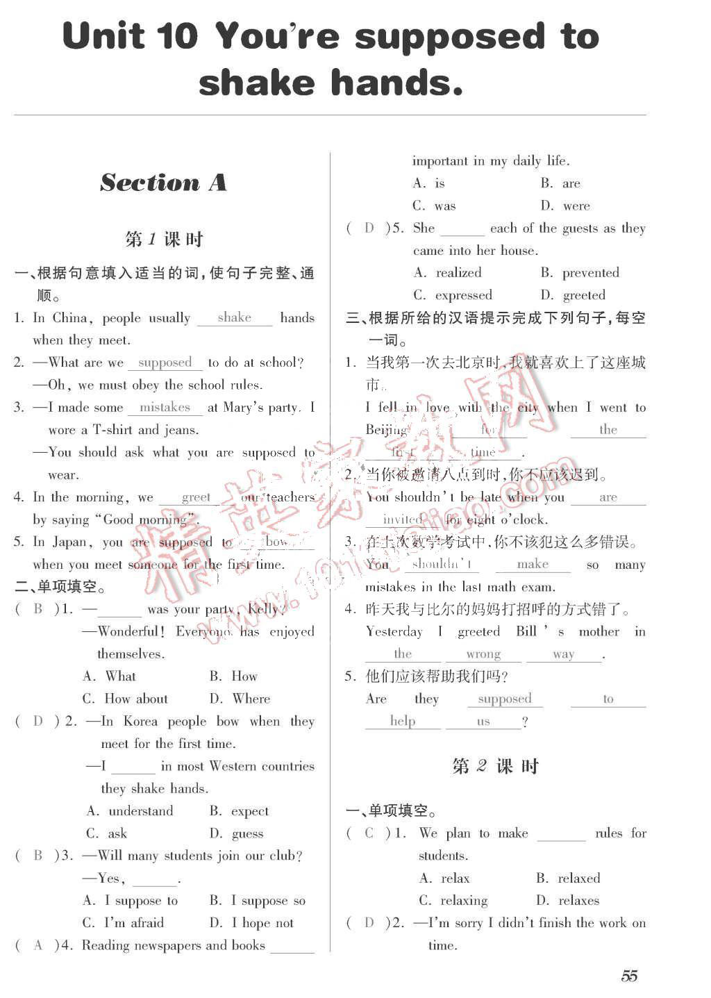 2015年一課一案創(chuàng)新導學九年級英語全一冊人教版 第55頁