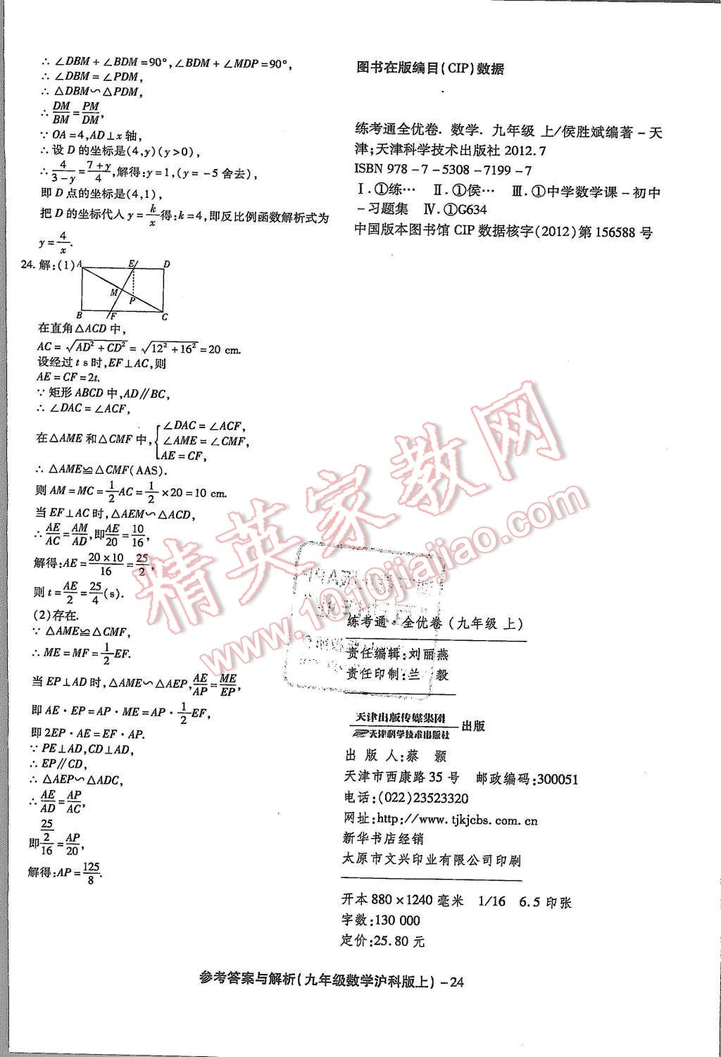 2015年练考通全优卷九年级数学上册沪科版 第32页