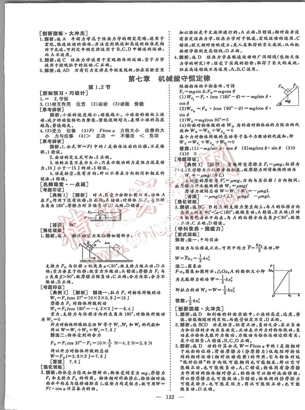 2015年創(chuàng)新方案高中同步創(chuàng)新課堂物理必修2 第10頁