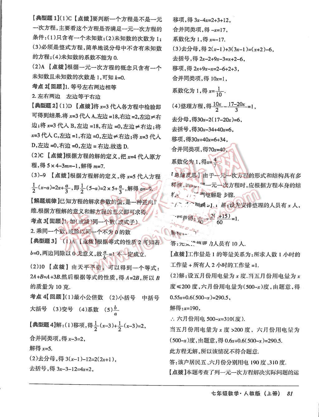 2015年優(yōu)佳好書(shū)系52045單元與期末七年級(jí)數(shù)學(xué)上冊(cè)人教版 第5頁(yè)